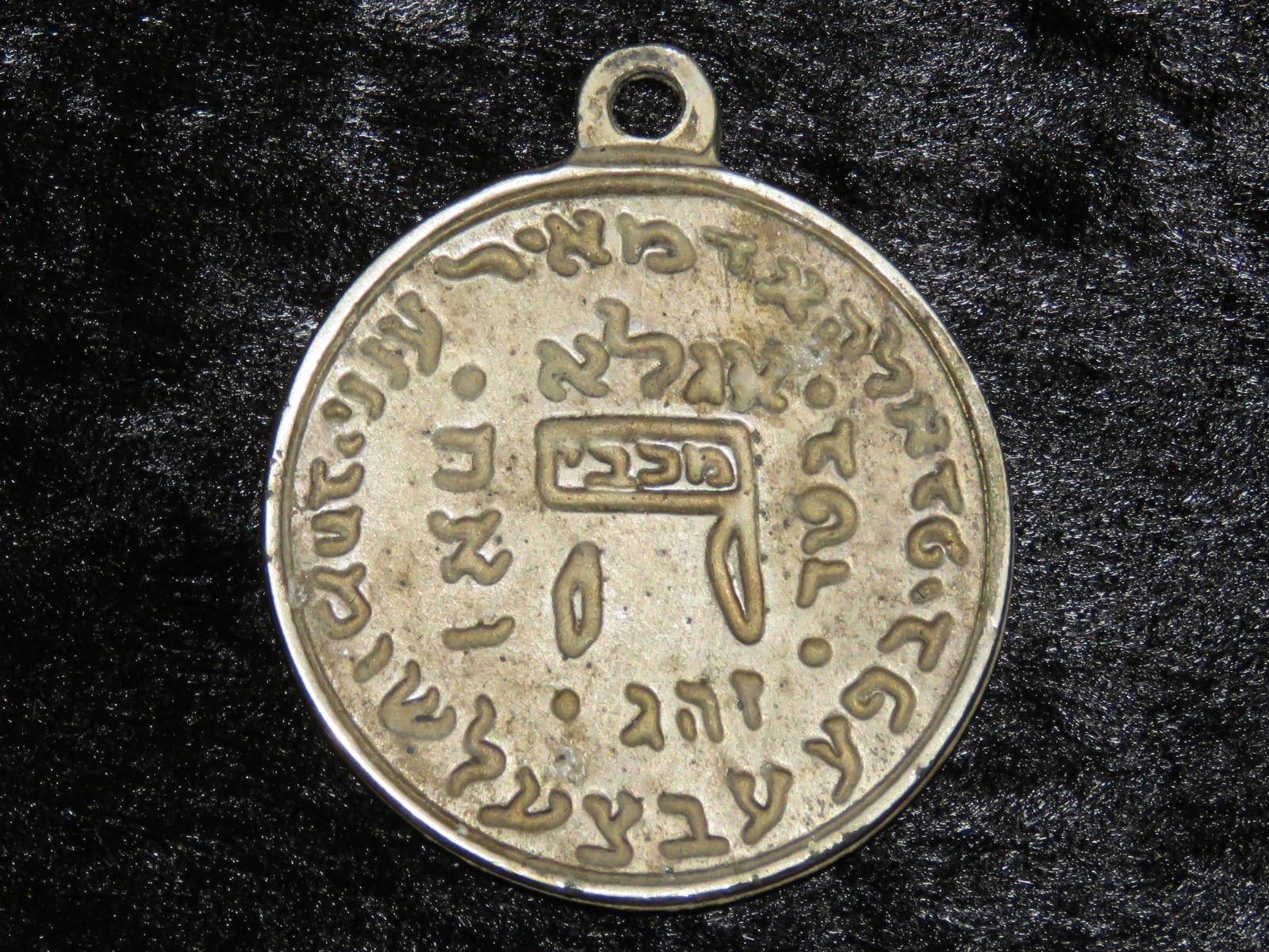 impressive item Double Sided jewish Kabbalah amulet For success and protection. impressive item Double Sided jewish Kabbalah amulet For success and protection.