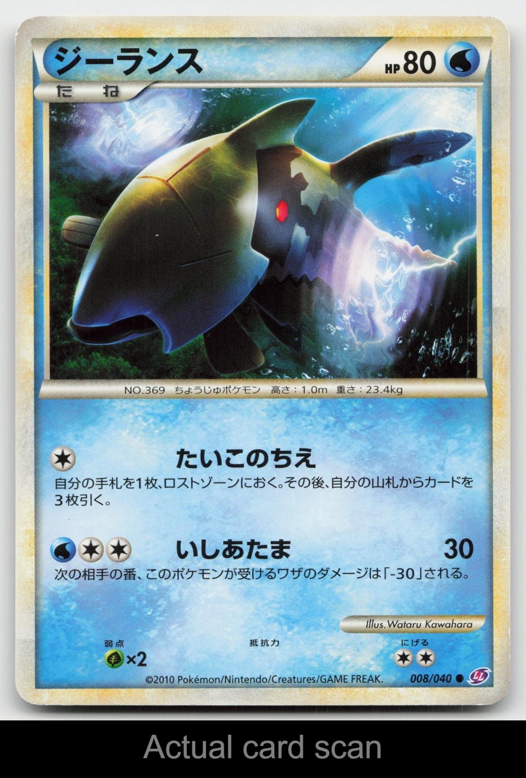 Relicanth 008/040 Lost Link Pokemon Japanese Played