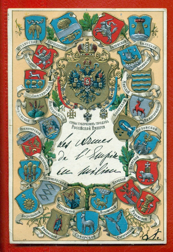 RUSSIA COATS OF ARMS OF PROVINCIAL CITIES VINTAGE EMBOSSED PC. RARE 1606