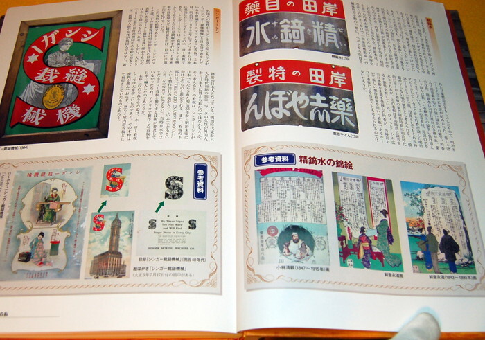 Japanese vintage vitreous enamel billboard book advertising signboard #0161
