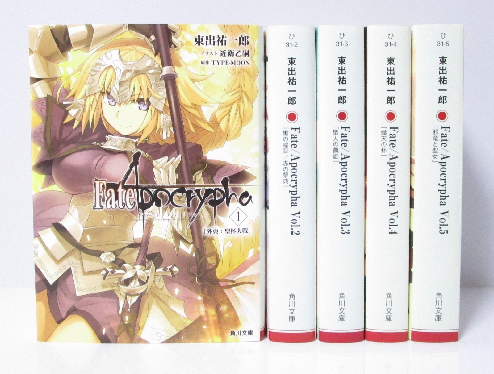 Fate/Apocrypha Vol.1-5 Complete Light Novel Set in Japanese