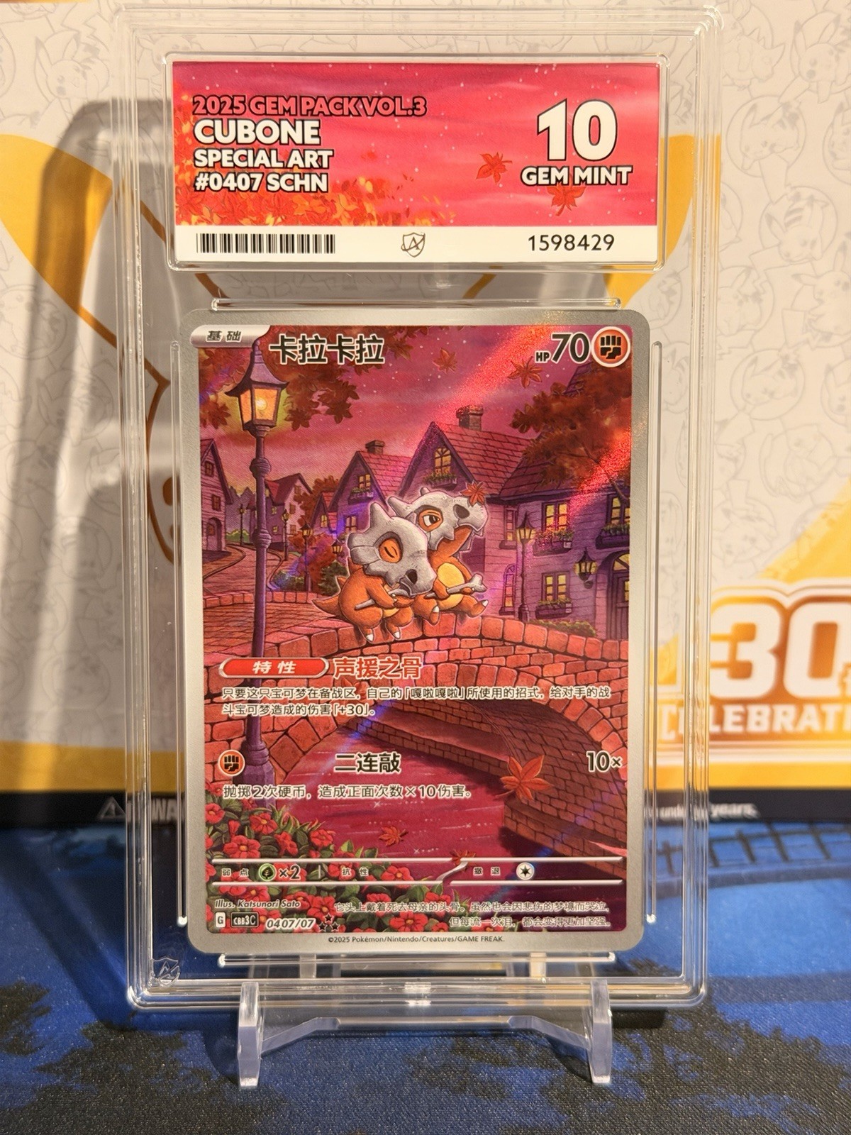 Ace 10 Cubone 0407/07 Gem Pack Volume 3 Chinese - Pokemon TCG - Gem Mint Ace 10 Cubone 0407/07 Gem Pack Volume 3 Chinese - Pokemon TCG - Gem Mint