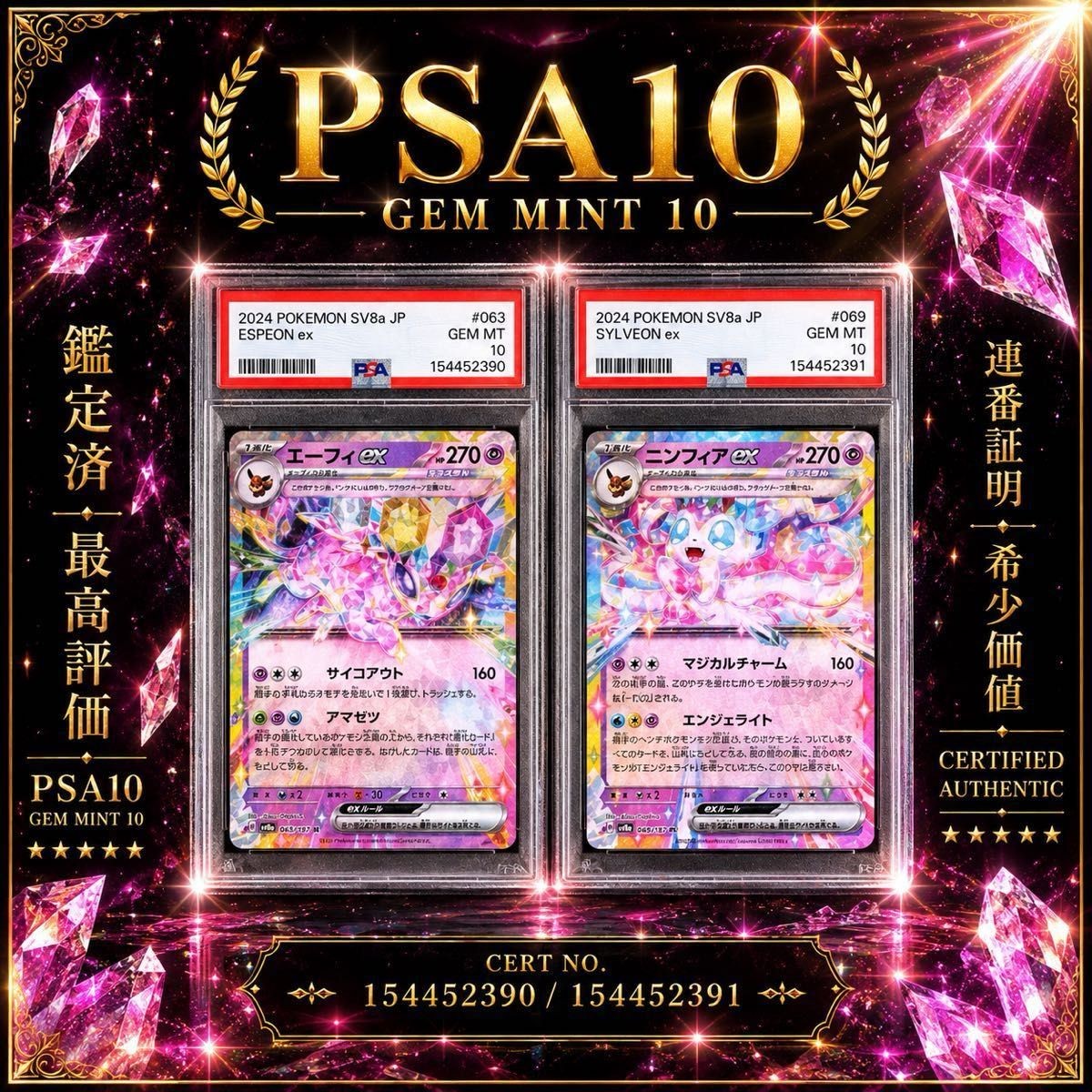 PSA10 Terastal Fest ex Espeon ex Sylveon ex Sequential Set POKEMON