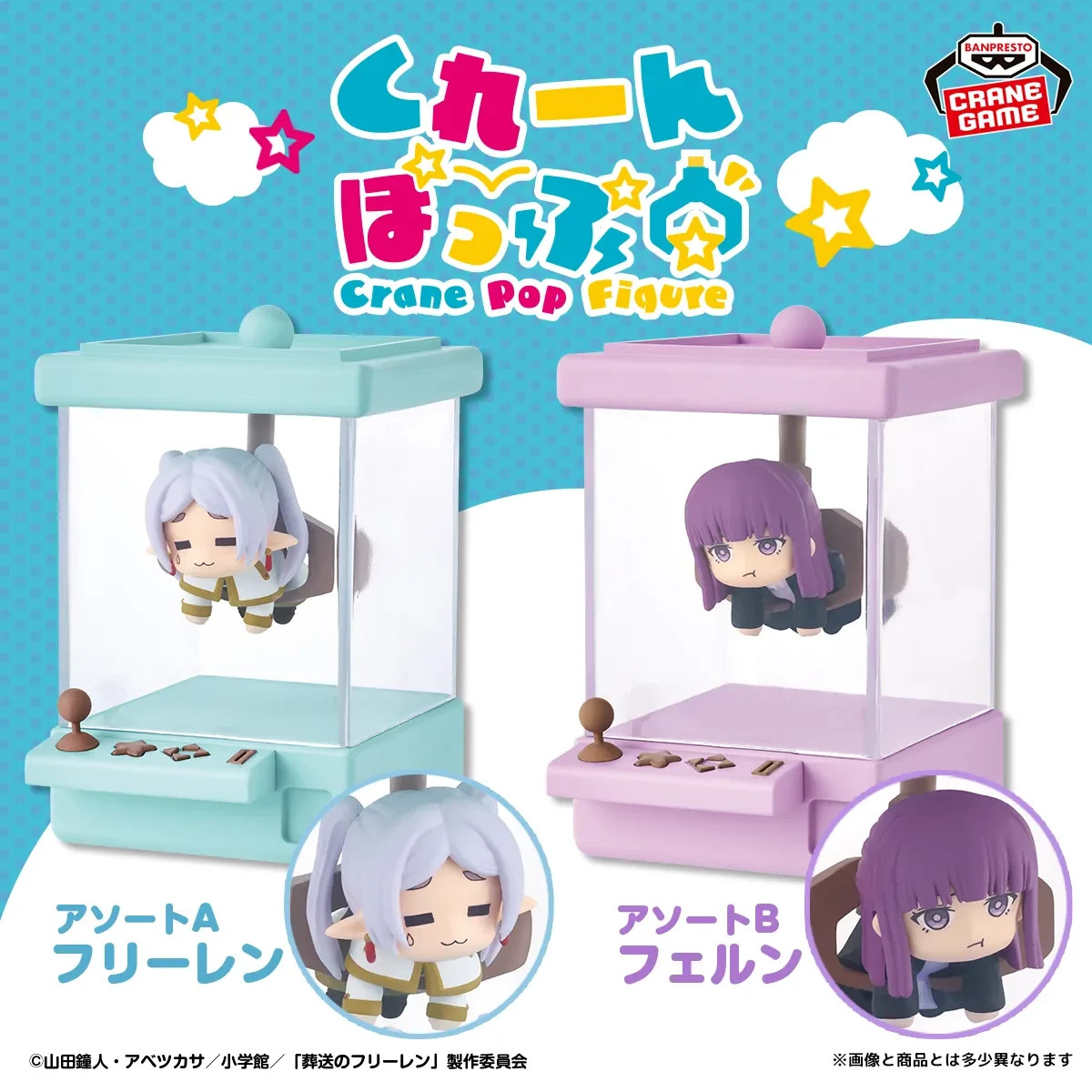 Frieren: Beyond Journey\'s End Crane Pop Figure Frieren Fern set