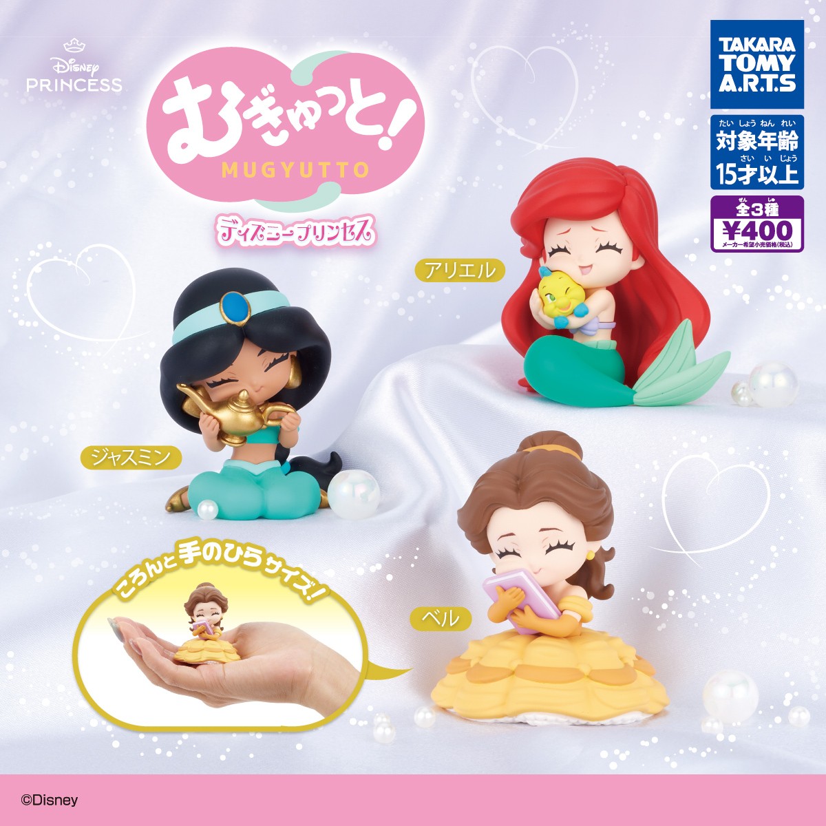 Mugyutto Disney Princess Plushies Complete Set of 3 Takara Tomy Gacha Capsule