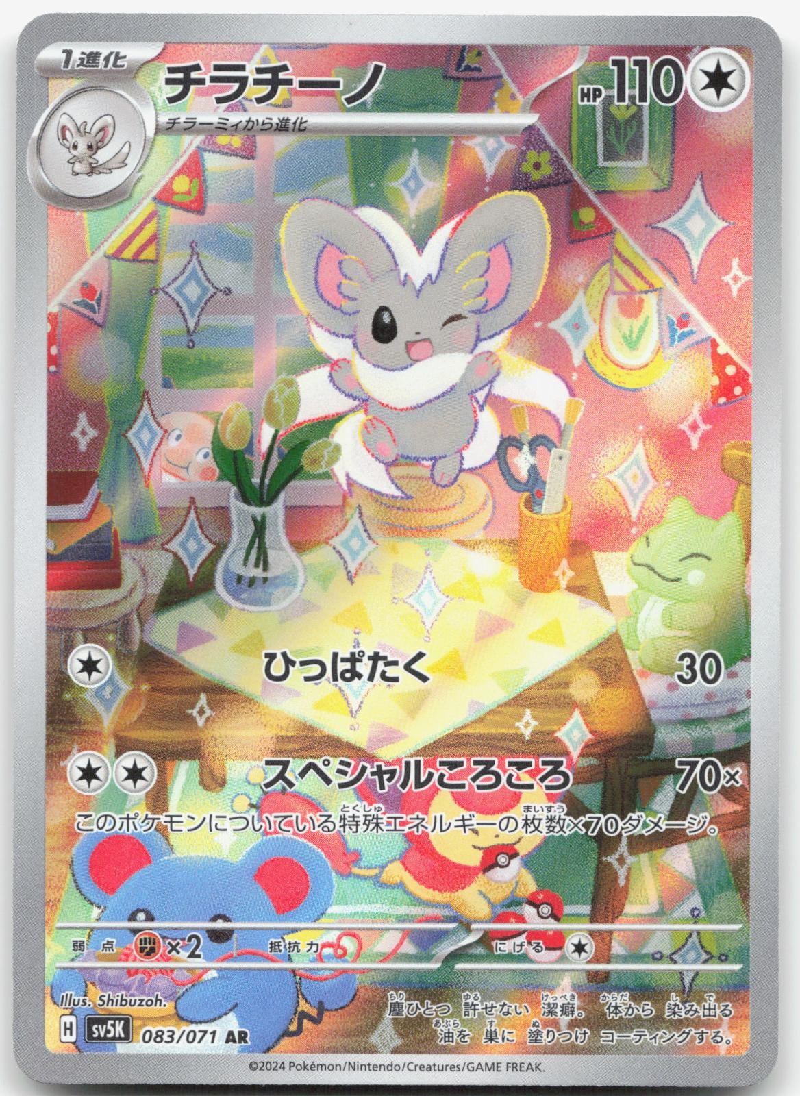 CINCCINO 083/071 Wild Force Art Rare Japanese Pokemon Near Mint CINCCINO 083/071 Wild Force Art Rare Japanese Pokemon Near Mint