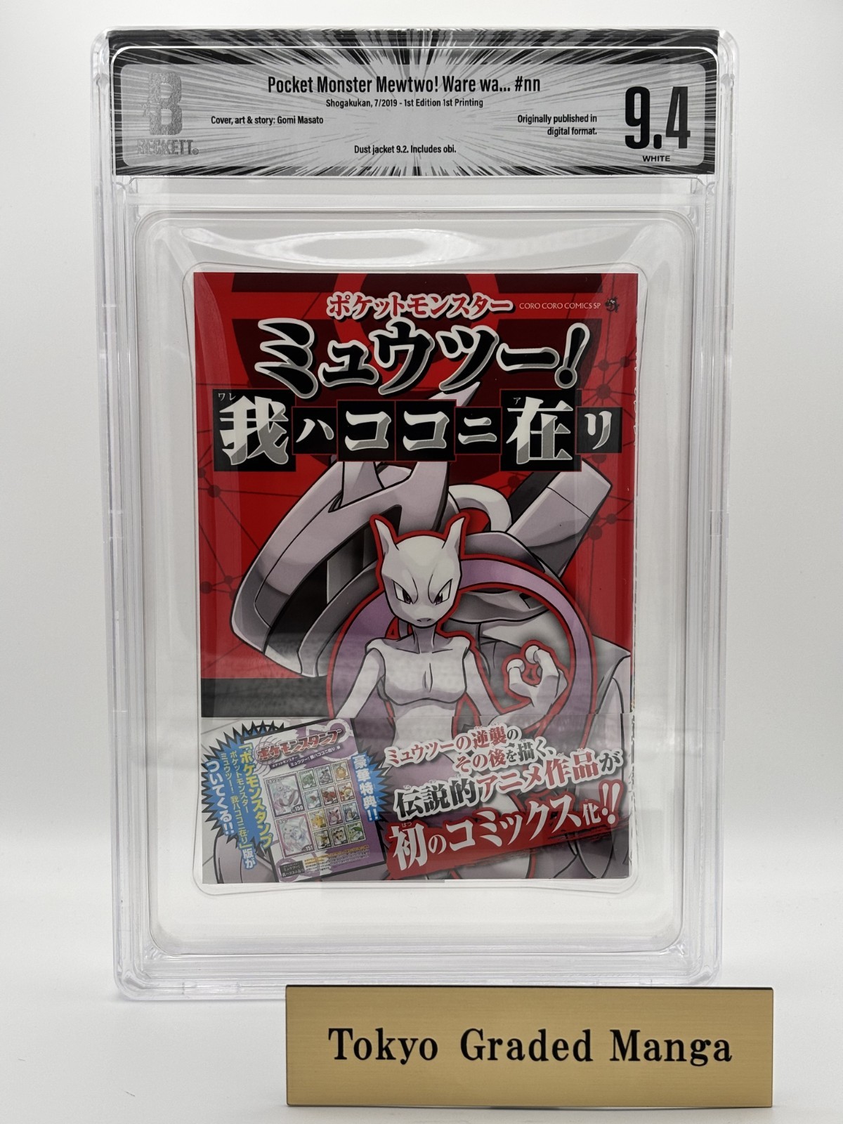 BGS 9.4 Pokemon Mewtwo Returns Ware wa Koko ni Ari 2019 1st Print Manga w/ Obi