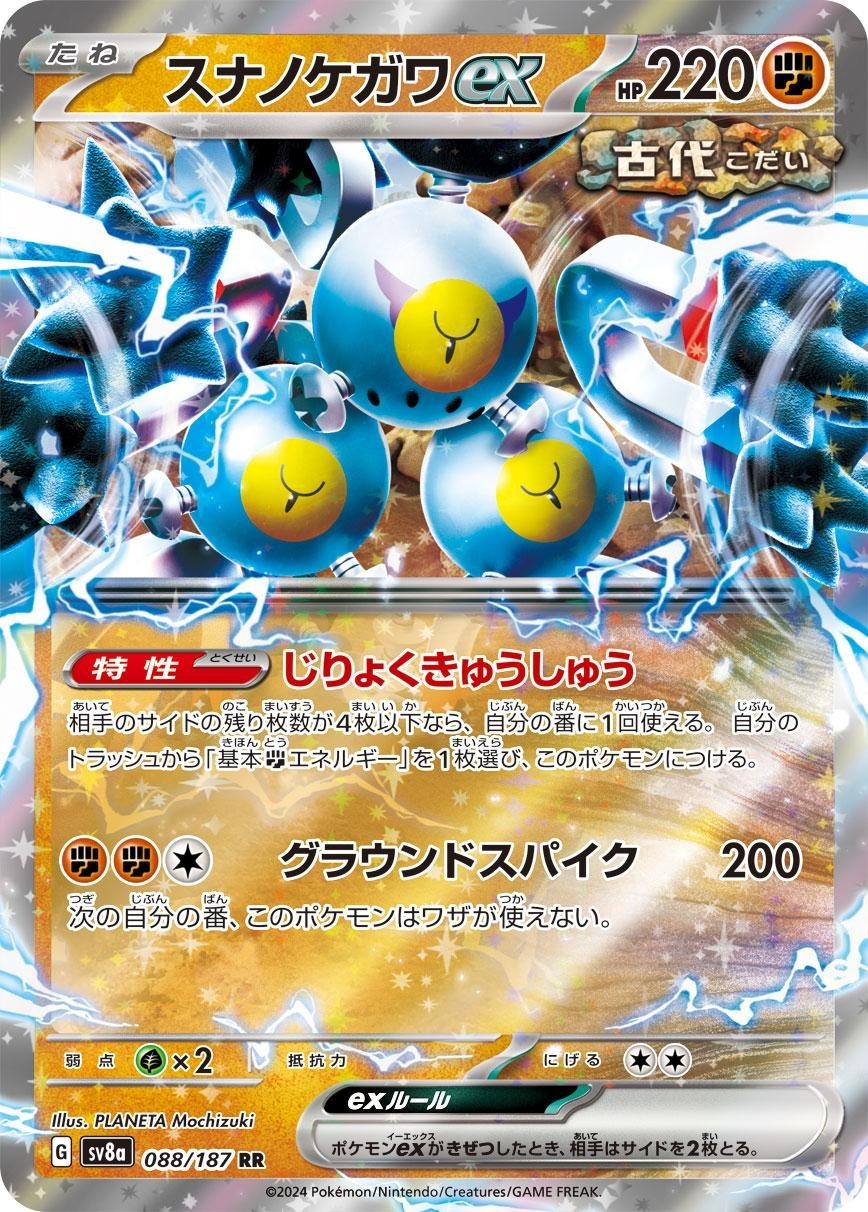 Pokemon Sandy Shocks ex Double Rare SV8a: Terastal Fest ex 088/187 NM JP Pokemon Sandy Shocks ex Double Rare SV8a: Terastal Fest ex 088/187 NM JP