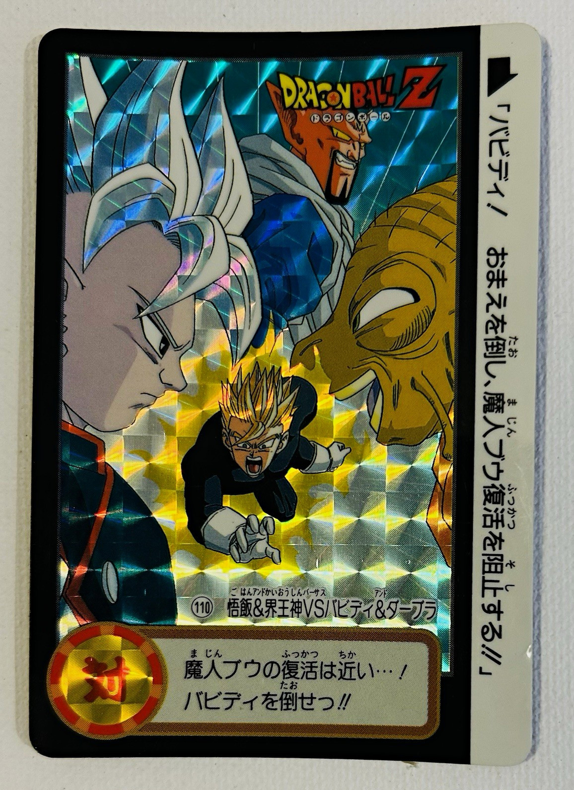 1994 Bandai Dragon Ball Z Carddass Part 19 No. 110 Gohan & Supreme Kai Prism 1994 Bandai Dragon Ball Z Carddass Part 19 No. 110 Gohan & Supreme Kai Prism