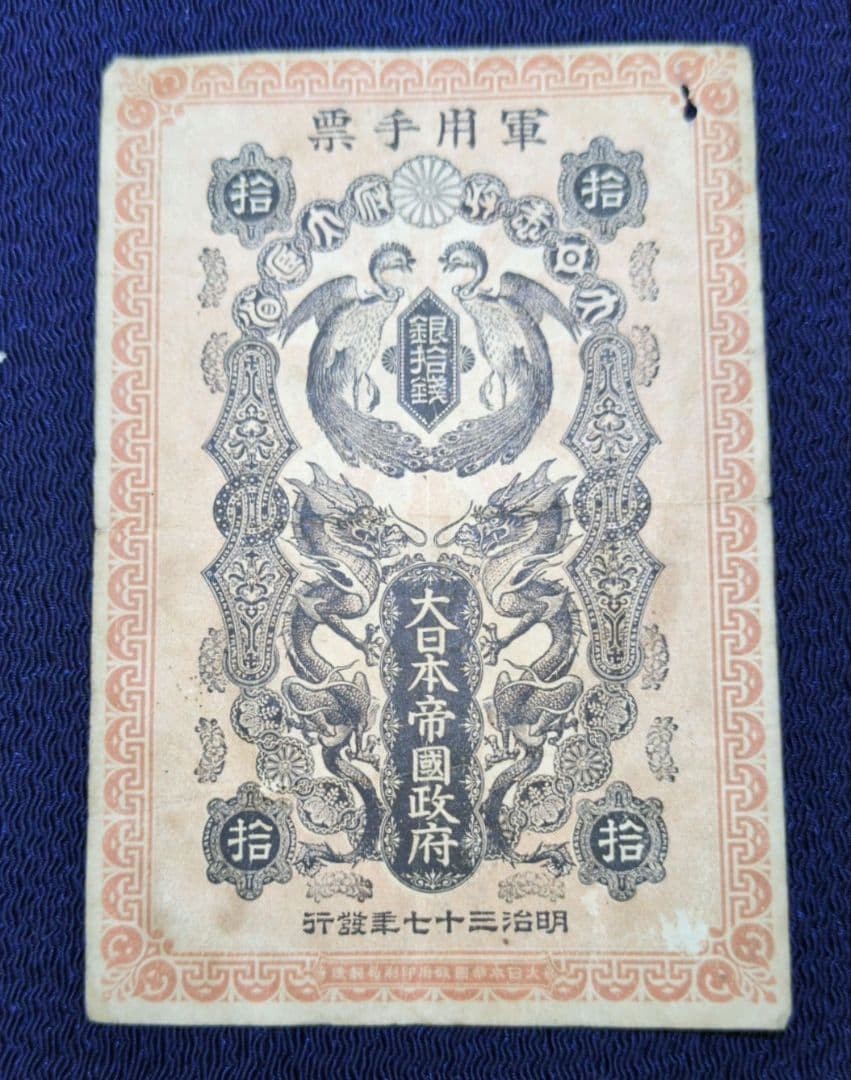 Japanese Russo-Japanese War Silver Military Note Coin 37th Year Collection