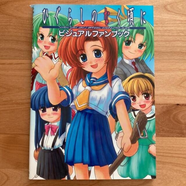 JAPAN Higurashi When They Cry / Higurashi no Naku Koro ni Visual Fan Book JAPAN Higurashi When They Cry / Higurashi no Naku Koro ni Visual Fan Book