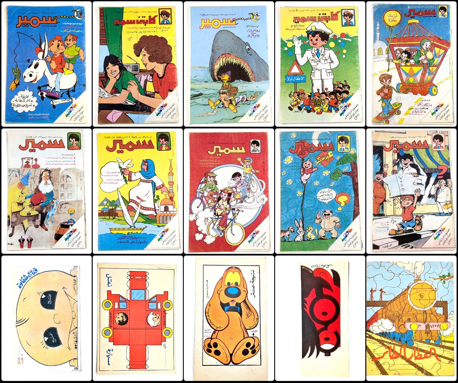 1990s Samir Arabic Magazine Cardboard Gifts 10 Issues #1855-1999 مجلة كومكس سمير