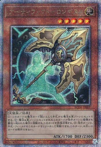 Artifact - Longinus RC04-JP007 [QCSE] Yu-Gi-Oh Used Japan