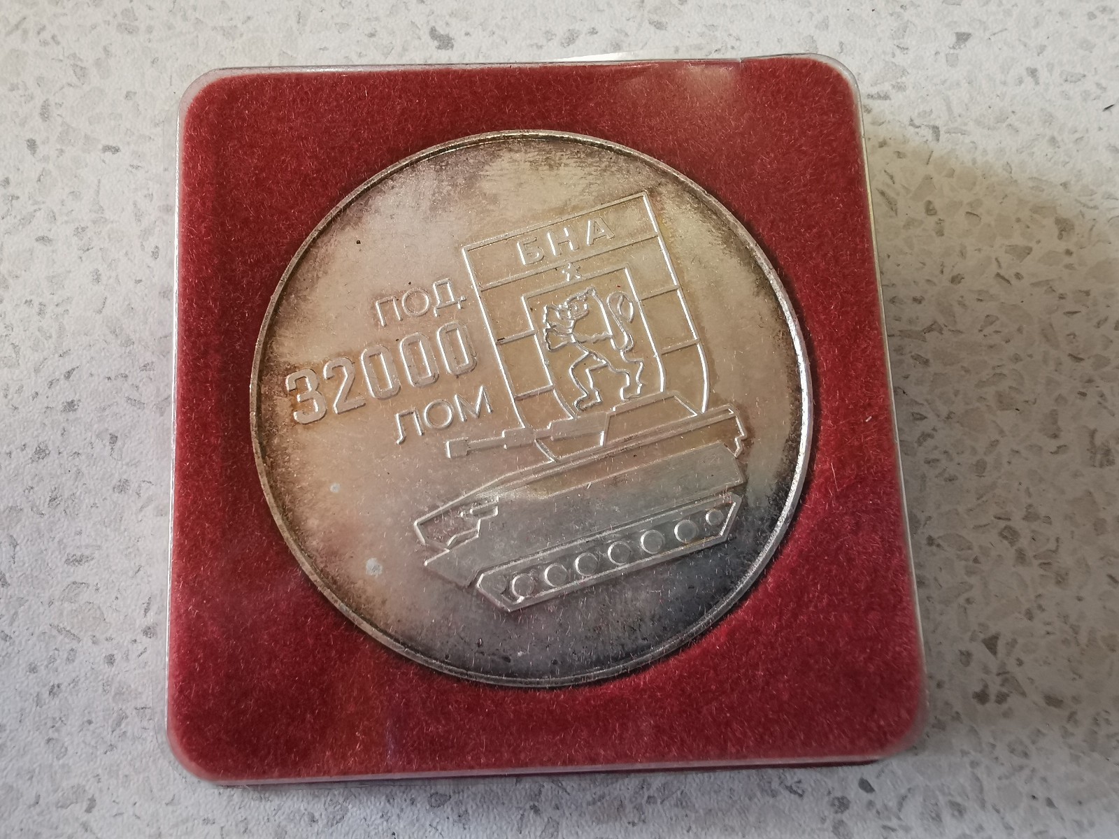 Vintage RARE  BULGARIAN COMMUNIST PLAQUE