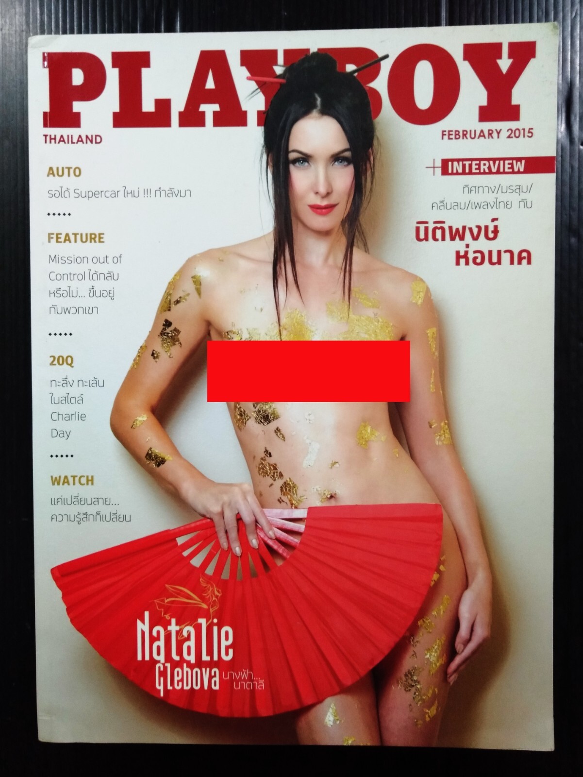 Miss Universe 2005 CANADA Natalie Glebova 2015 THAI PLAYBOY Magazine MEGA RARE