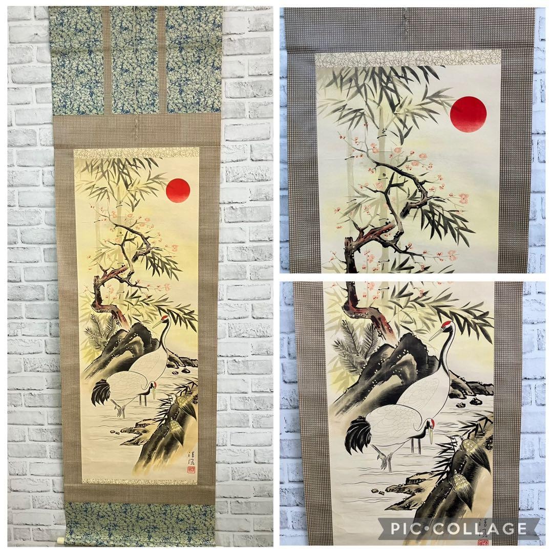 Vintage Japanese Hanging Scroll, Seifu, Sun, Pine, Plum, Crane, Kame