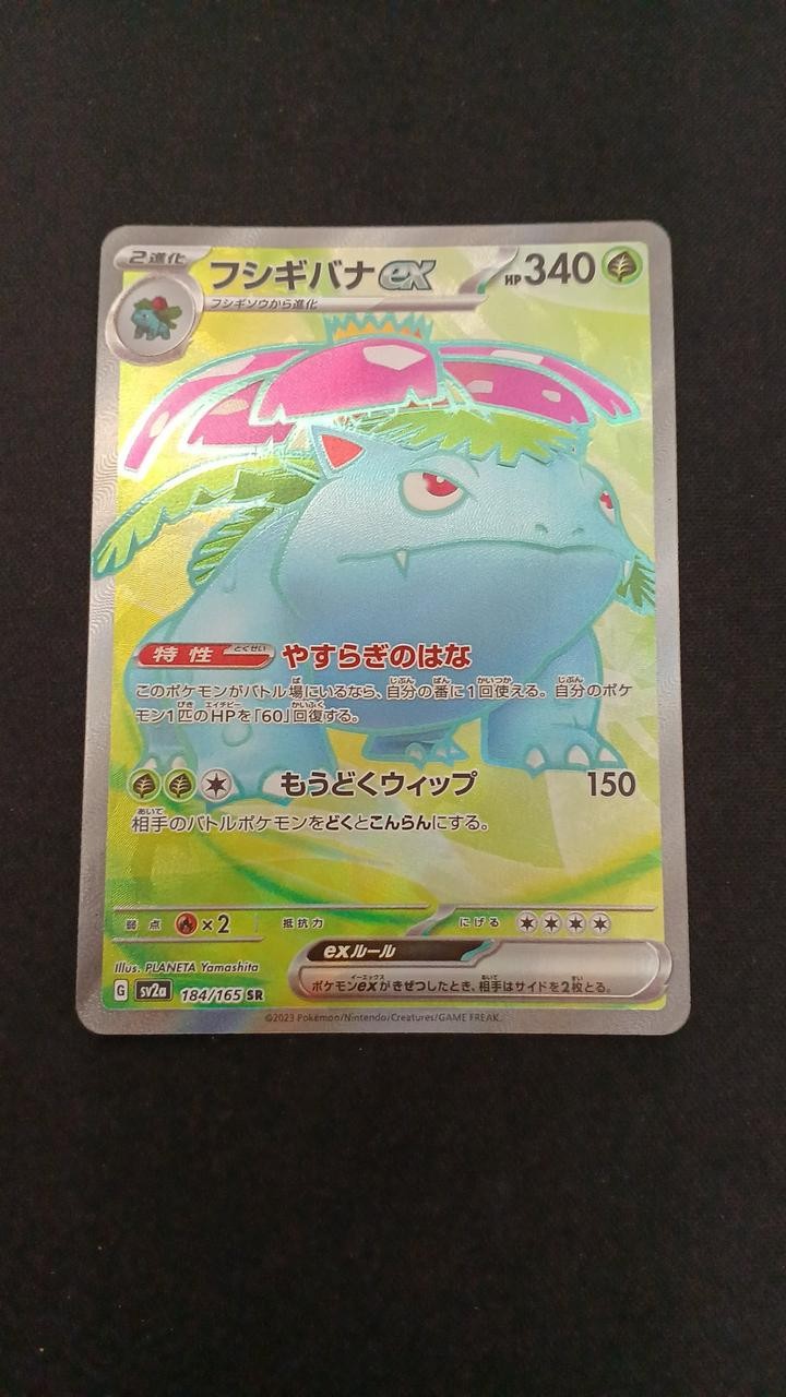 Venusaur EX Model Number 184/165/SV2A/B SR ( ) Pokemon
