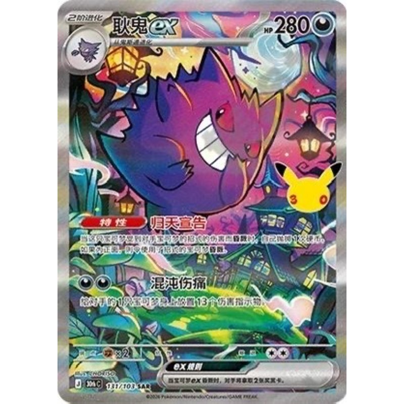 Pokemon Card TCG Simplified Chinese Gengar ex SAR #131/103 Special Art Rare NM Pokemon Card TCG Simplified Chinese Gengar ex SAR #131/103 Special Art Rare NM