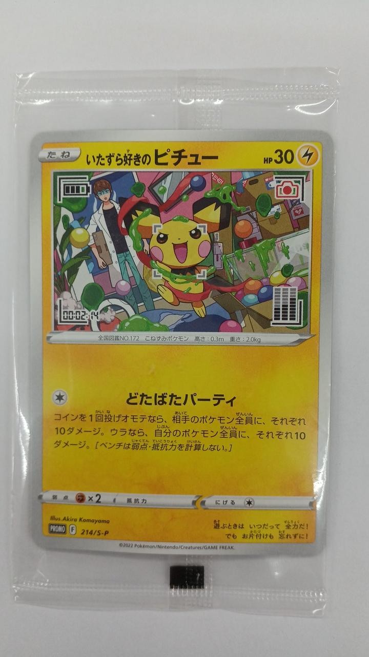 Mischievous Pichu Model Number 214/S P Pokemon
