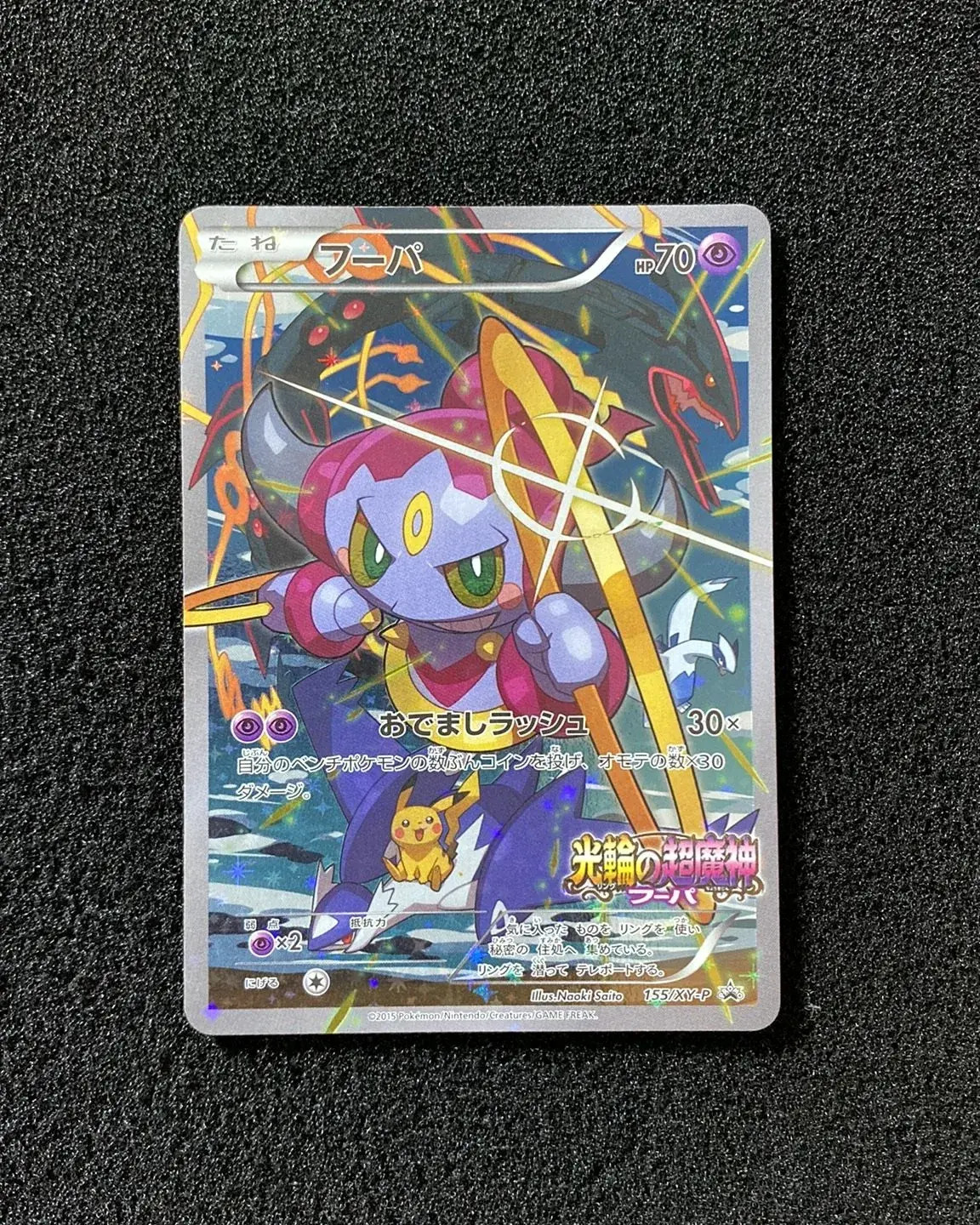 2015 Pokemon TCG JPN Hoopa Archdjinni of Rings Movie PROMO #155/XY-P FA BV69