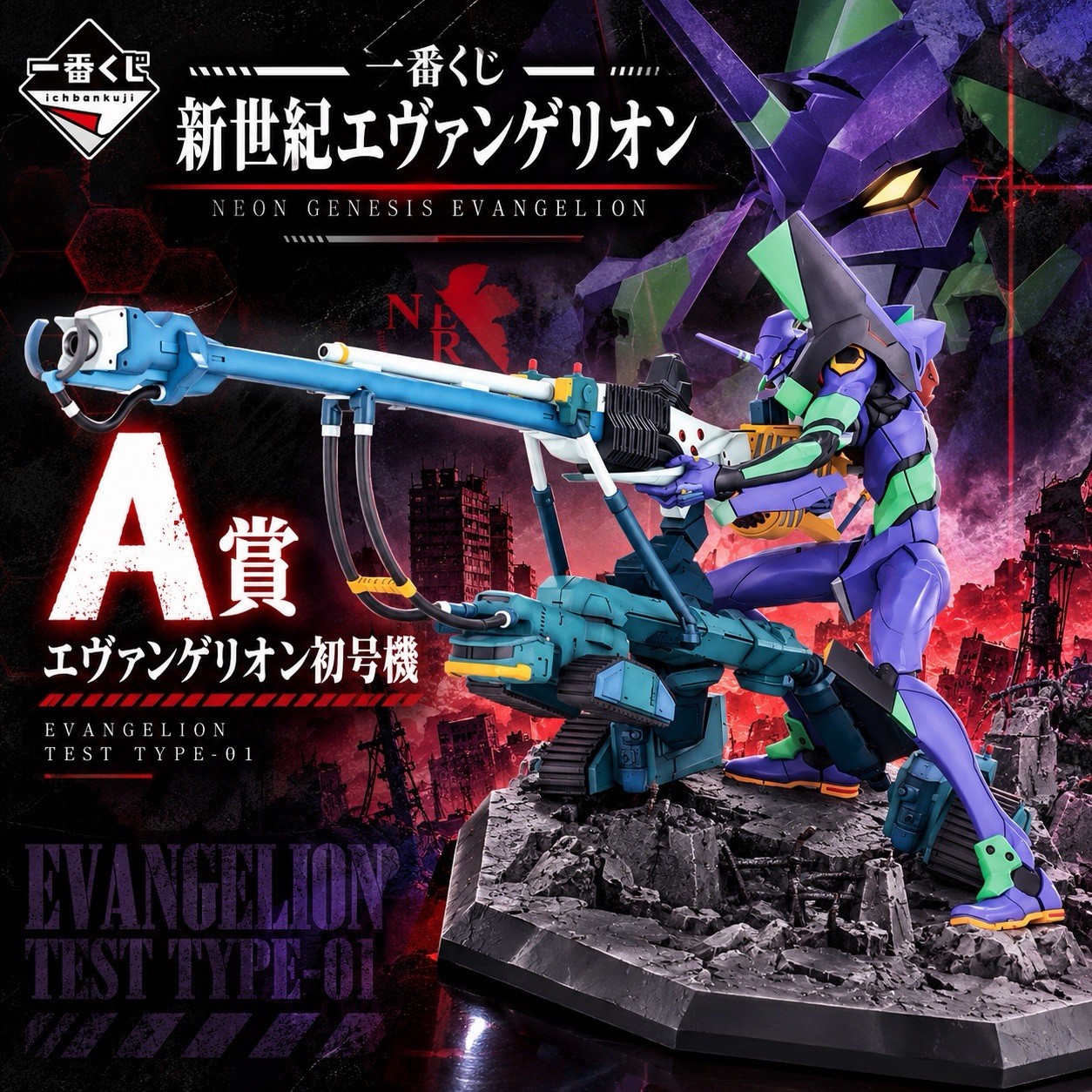 Evangelion 1.0 You Are (Not) Alone Ichiban Kuji A Prize EVA Unit-01 Figure [New Evangelion 1.0 You Are (Not) Alone Ichiban Kuji A Prize EVA Unit-01 Figure [New