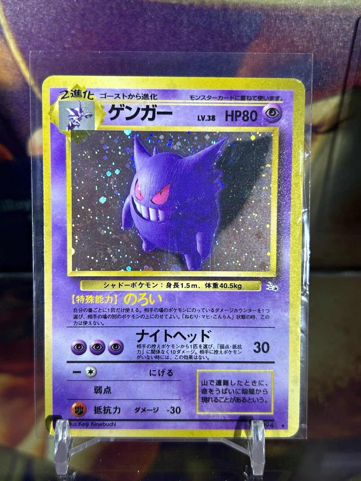 Gengar No.094 Japanese Holo Pokémon TCG Card HP 80 Psychic Stage 2 Standard Gengar No.094 Japanese Holo Pokémon TCG Card HP 80 Psychic Stage 2 Standard