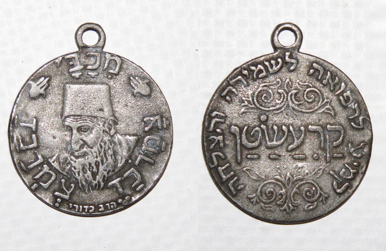 Jewish Silver Amulet for Medicine Protection & Success Rabbi Yitzhak Kaduri Jewish Silver Amulet for Medicine Protection & Success Rabbi Yitzhak Kaduri