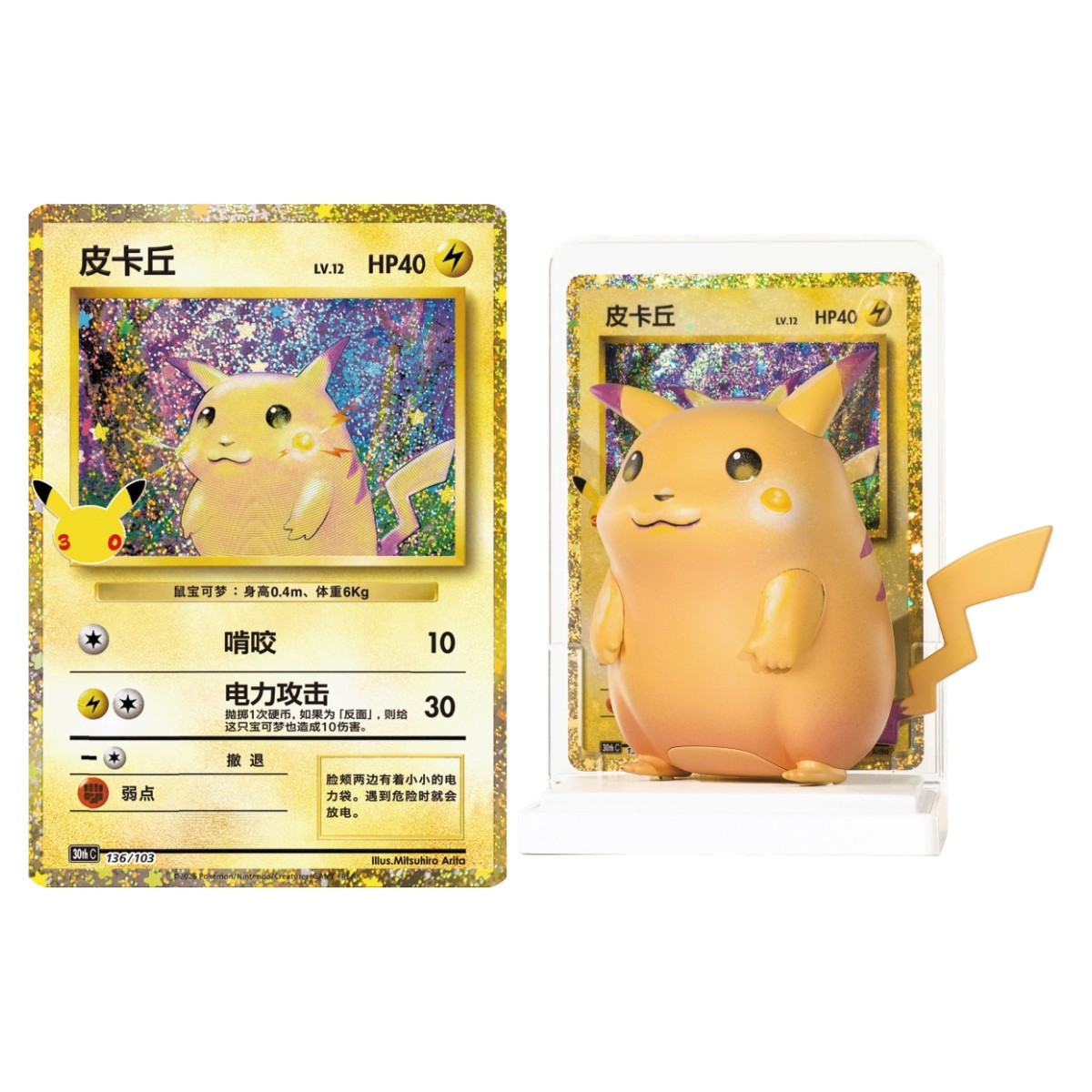 2026 Pokemon Chinese Dream Painting 30th Pikachu Figure Secret Figure + P card