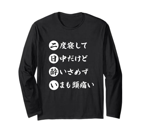 Hangover vertical reading alcohol alcohol lover gift for men and women funny