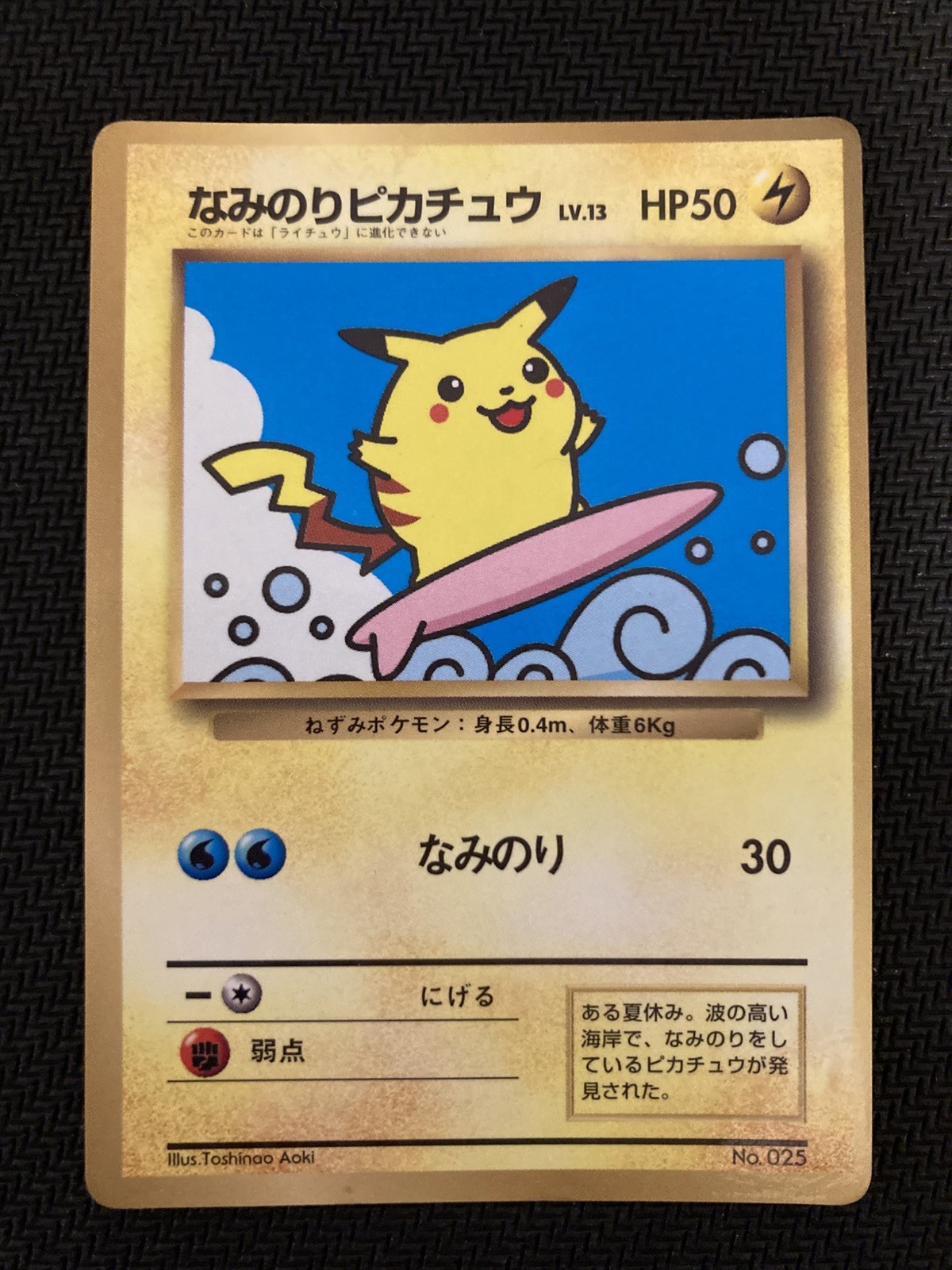 Pokemon Surfing Pikachu No.025 CoroCoro Glossy Japanese Promo