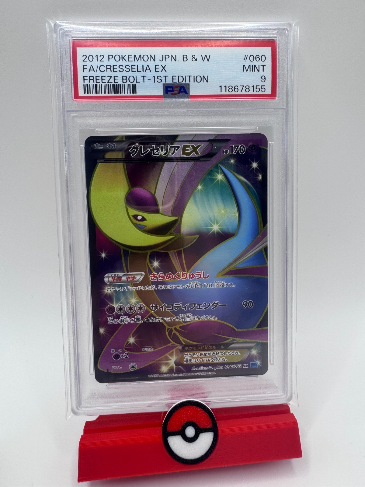 2012 Pokemon Cresselia EX 060/059 Full Art SR 1st Edition Japanese PSA 9 2012 Pokemon Cresselia EX 060/059 Full Art SR 1st Edition Japanese PSA 9
