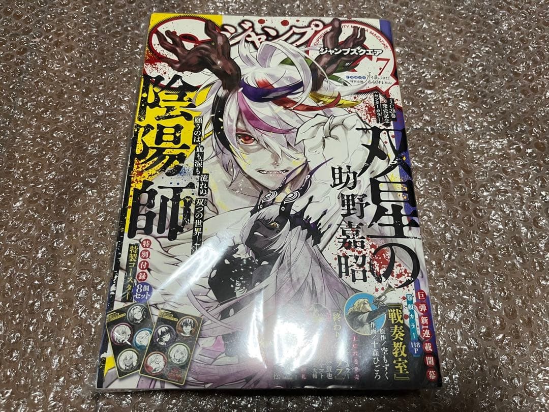 Jump SQ 2022 July Issue Sensou Kyoushitsu Debut Bonus Included