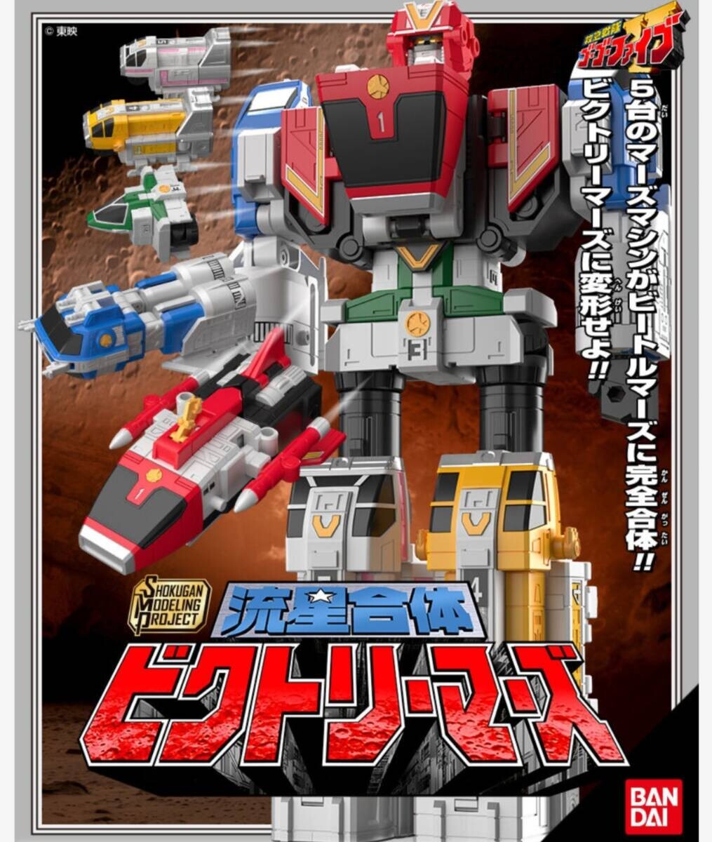NEW Bandai SMP Ryuusei Gattai Victory Mars Figure SHOKUGAN MODELING PROJECT NEW Bandai SMP Ryuusei Gattai Victory Mars Figure SHOKUGAN MODELING PROJECT