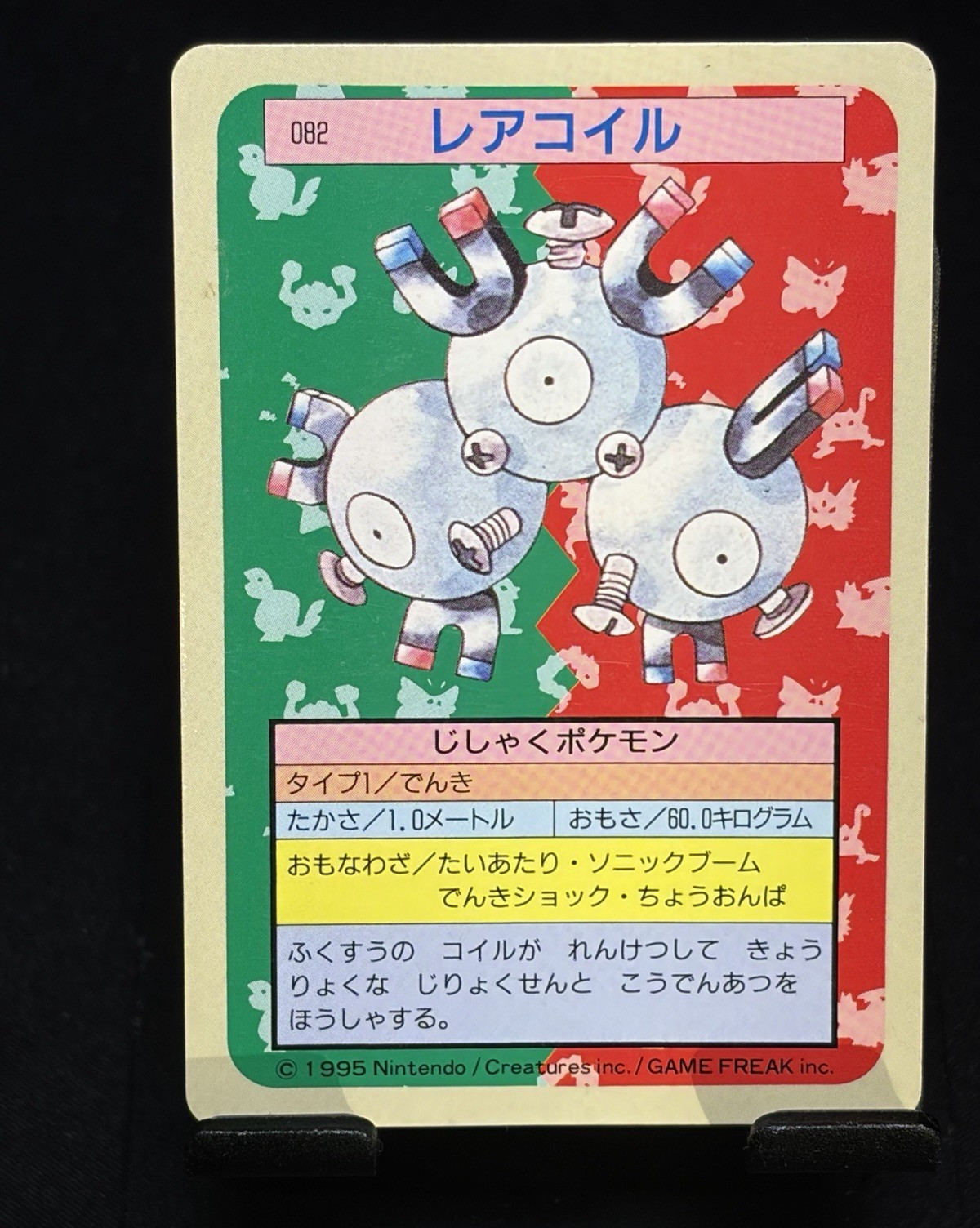 Top Sun 1995 Top Sun Pokémon Card #082 レアコイル (Magneton) Japanese Top Sun 1995 Top Sun Pokémon Card #082 レアコイル (Magneton) Japanese
