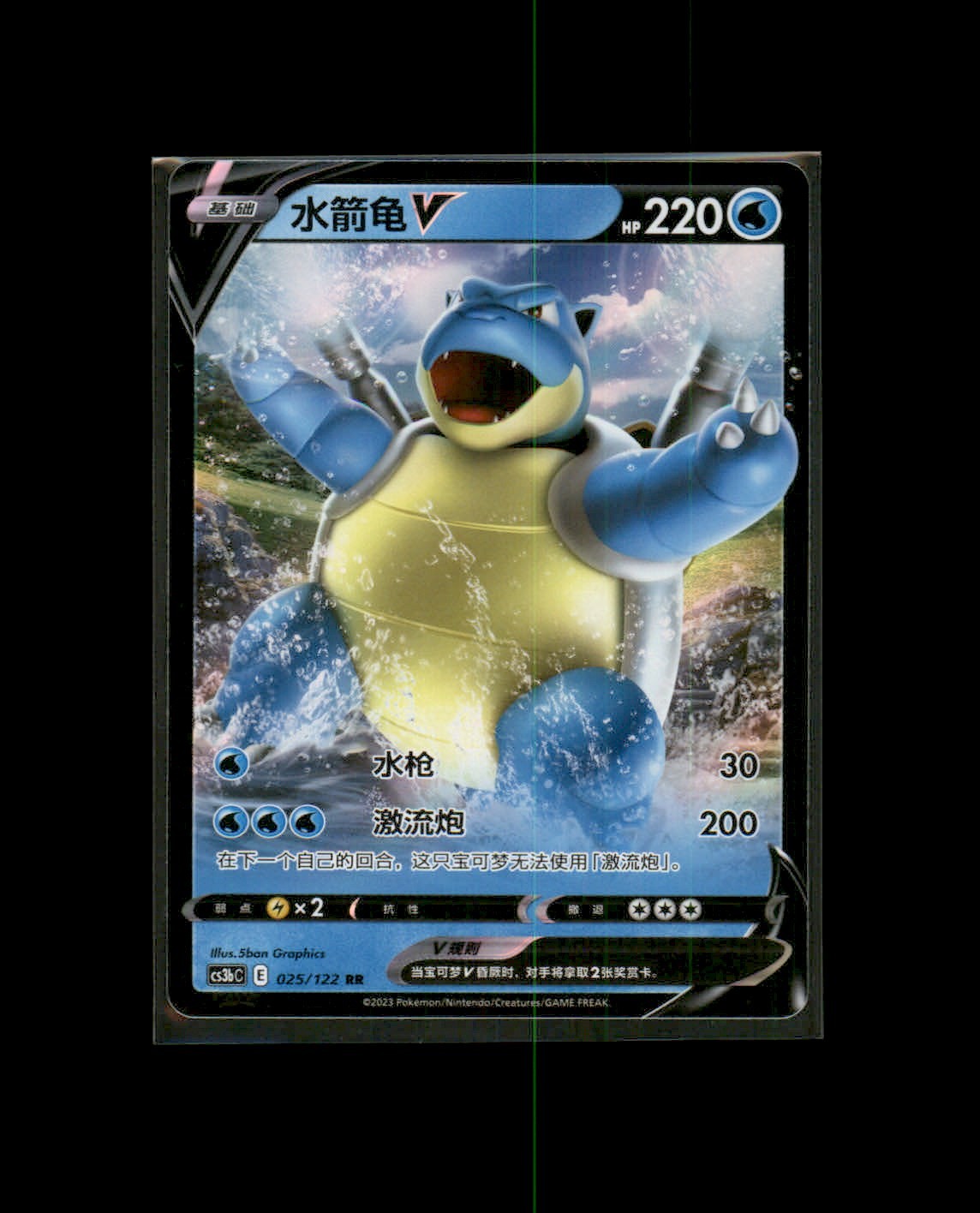 Blastoise-V 025/122 Primordial Arts Torrent 2023 Chinese NM