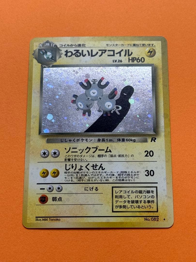 Near Bad Rare Magnemite Old Back