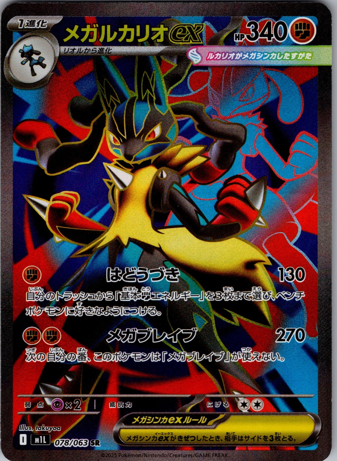 Mega Lucario EX 078/063 Super Rare Mega Brave Pokemon Japanese Holo Near Mint