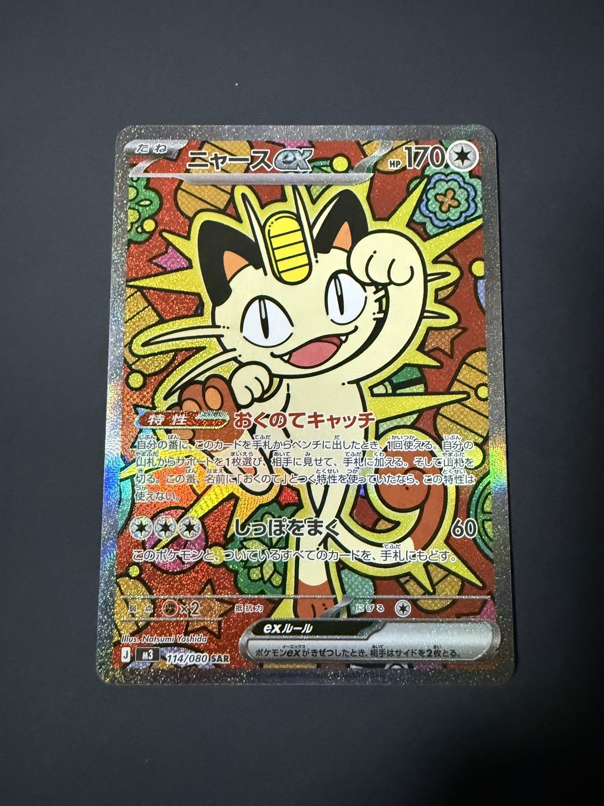 Pokémon Meowth ex 114/080 SAR - M3 Nihil Zero Japanese - NM/M Single Card Pokémon Meowth ex 114/080 SAR - M3 Nihil Zero Japanese - NM/M Single Card