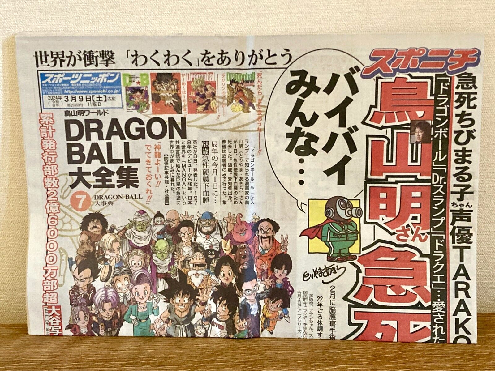 【NEW】Akira Toriyama Newspaper Sports Nippon March 9, 2024 Dragon Ball Daizenshuu