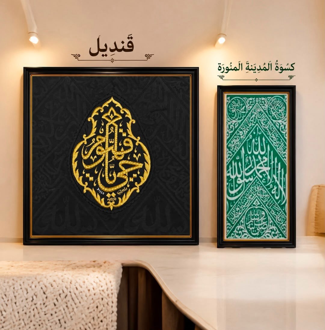 Kaaba Kiswah 90x90cm Ya Hayyu Ya Qayyum and Green Prophet Chamber Cloth Set