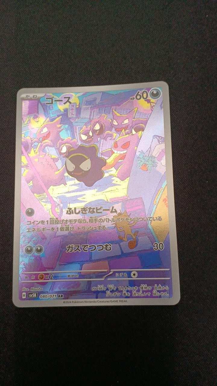 Gastly Model 080/071/SV5K/B AR (Art Rare) Pokemon
