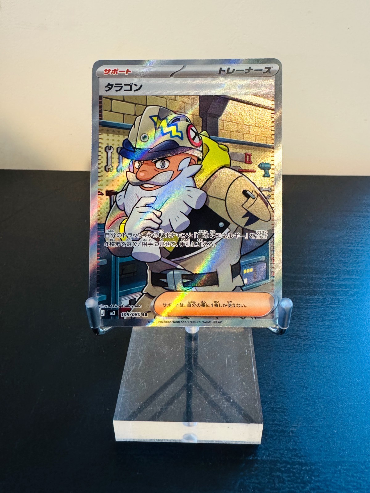 Tarragon 105/080 M3: Nihil Zero Holo (Japanese) 'Super Rare' Tarragon 105/080 M3: Nihil Zero Holo (Japanese) 'Super Rare'