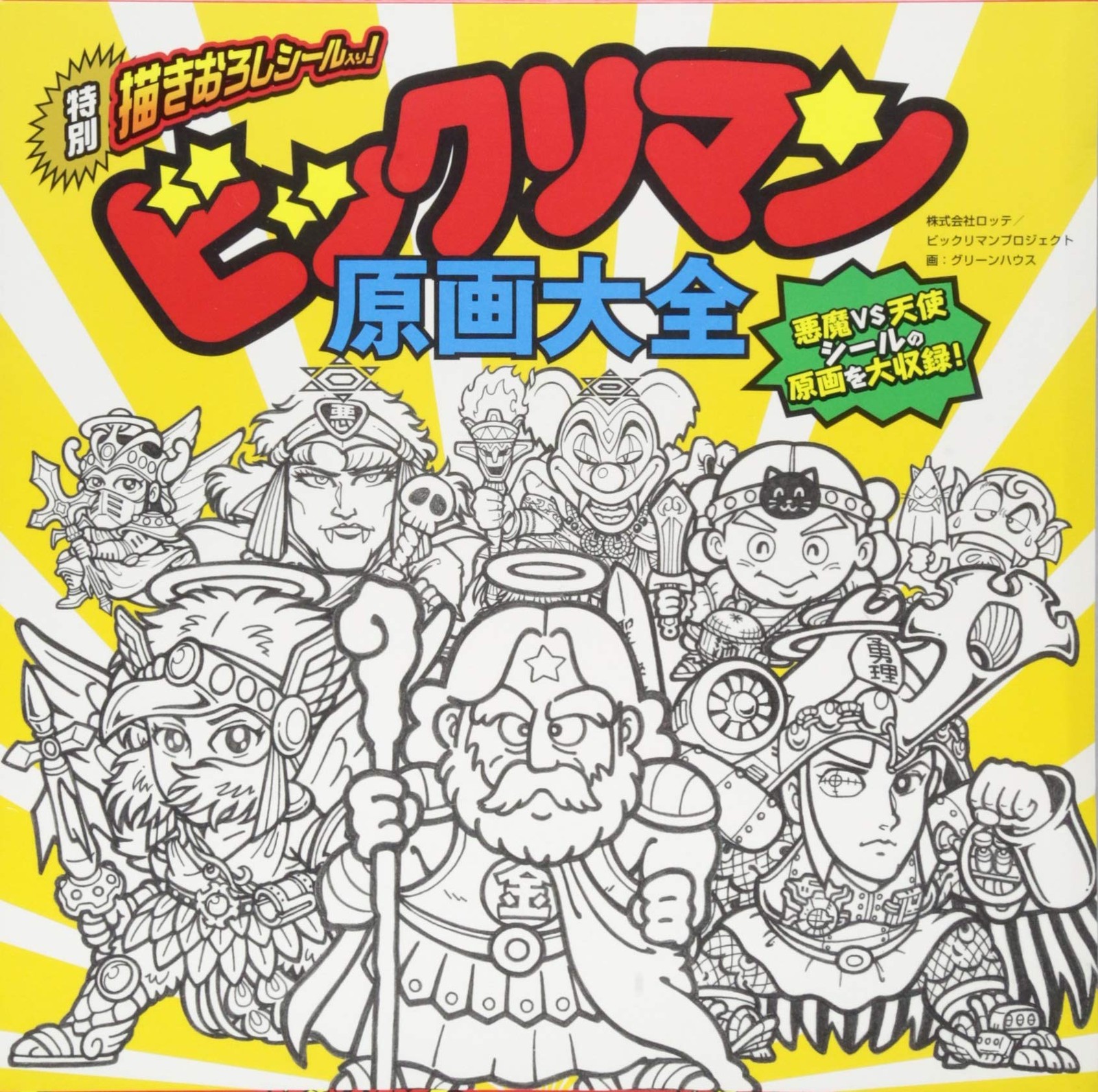 Bikkuriman Seal Sticker Collection Genga Daizen Art Anime Book