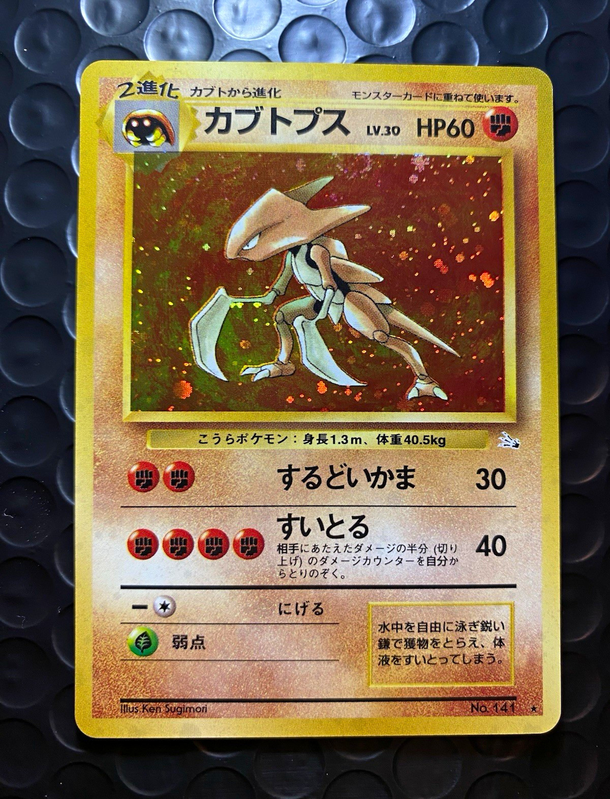 Nintendo Pokémon Card Game Kabutops No.141 Japanese Holo 1996