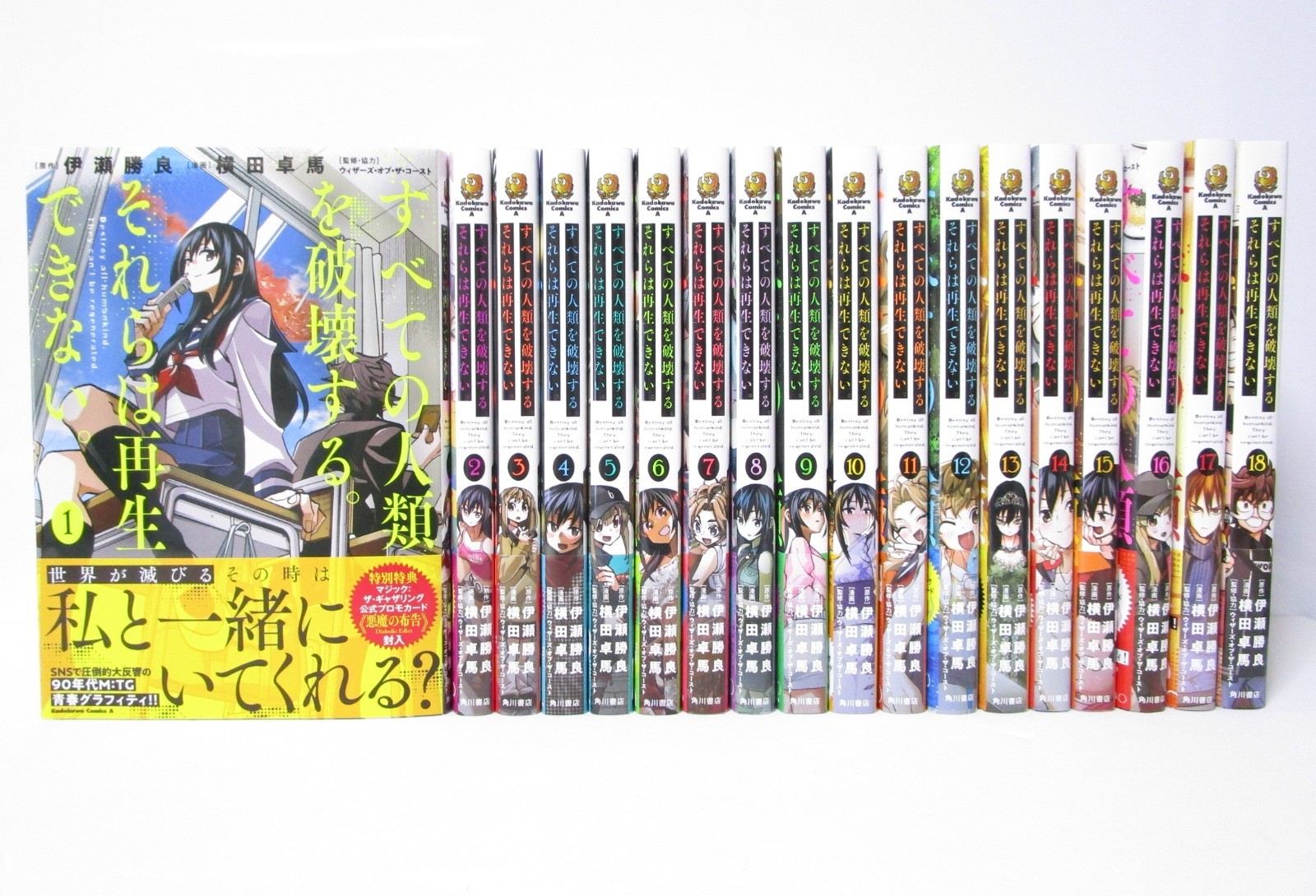 Destroy All Humankind. They Can\'t Be Regenerated Vol.1-18 Set with Promo Cards