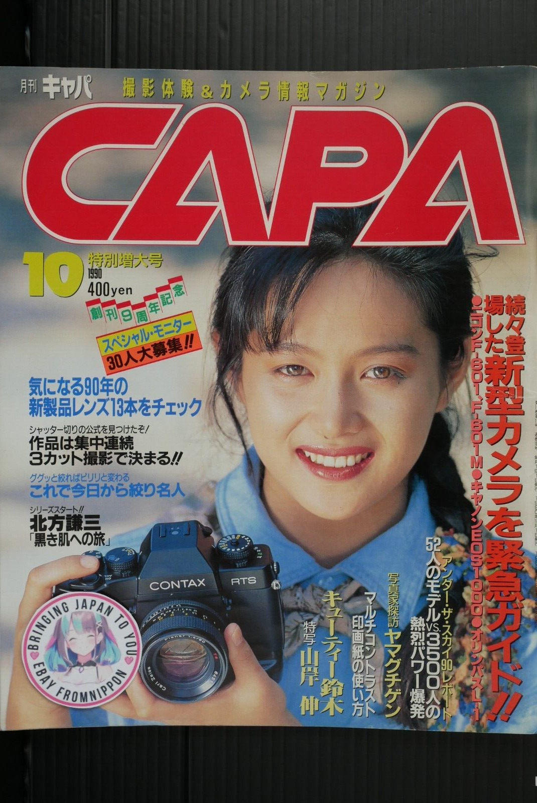 OOP: Camera & Photo Magazine: CAPA 1990 (10) from JAPAN