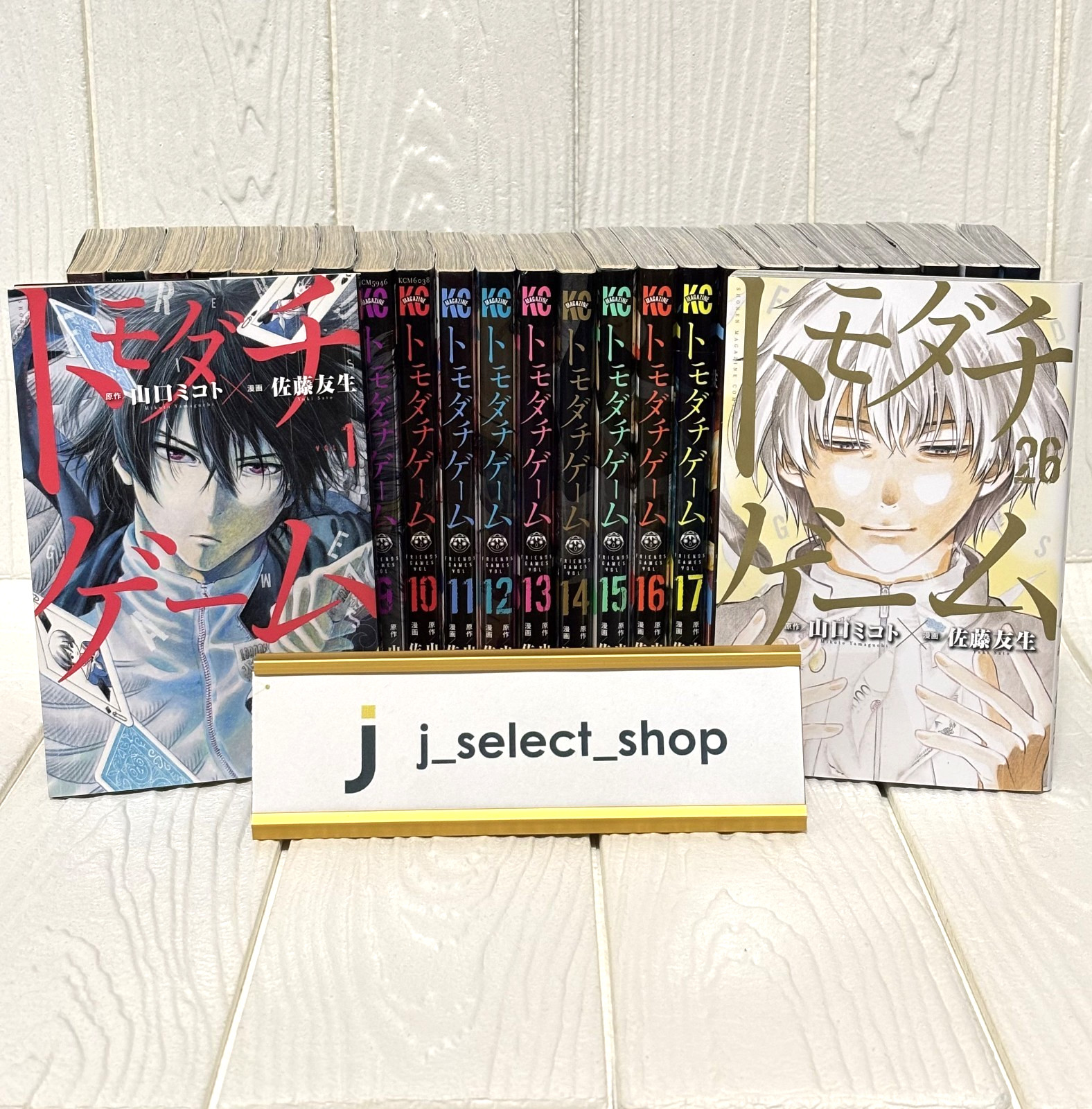 Tomodachi Game Vol. 1-26 Complete Full Set Manga Comics Mikoto Yamaguchi