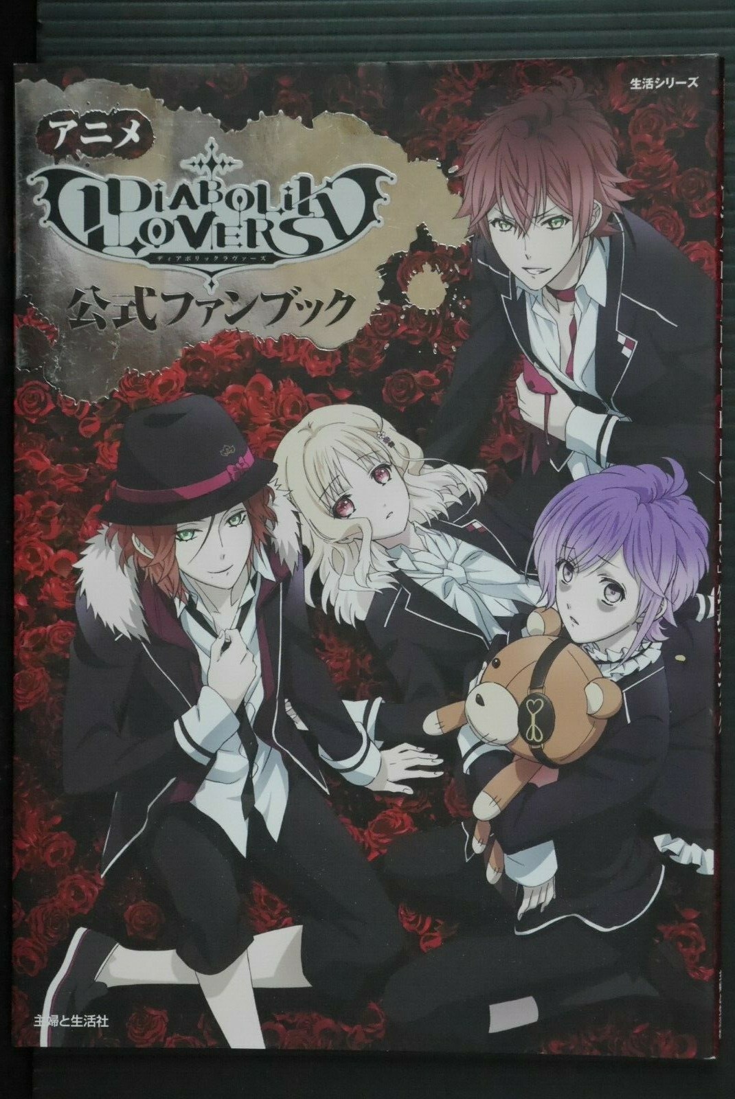 Shufu to Seikatsu Diabolik Lovers Anime Official Fan Book B5 84p 2014 Japan Shufu to Seikatsu Diabolik Lovers Anime Official Fan Book B5 84p 2014 Japan