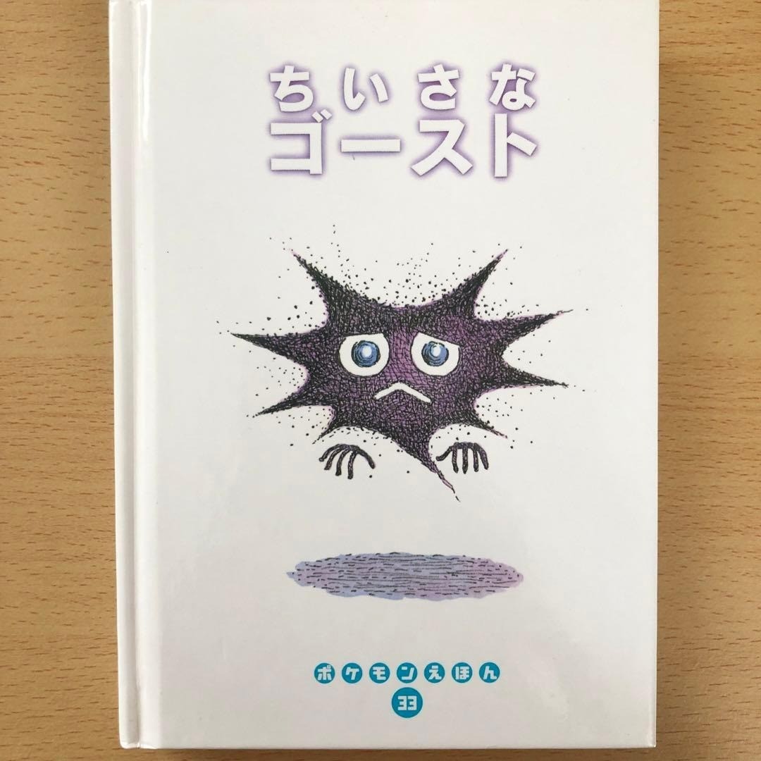 Pokemon Tales Picture Book No.33 Haunter 1998 Japan Vintage 1st