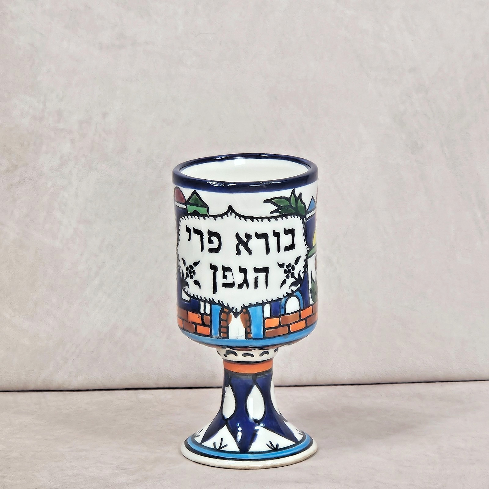 Vintage Hand Painted Jerusalem Goblet Hebrew Borei Pri Hagafen Kiddush Cup